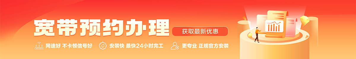 莲花宽带办理安装 莲花宽带在线办理入口